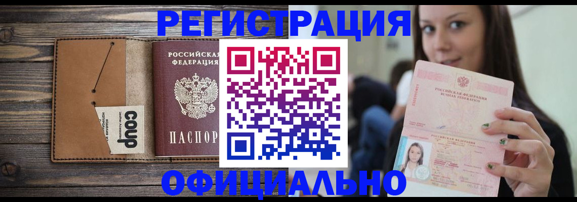 временная регистрация недорого в Буйнакске